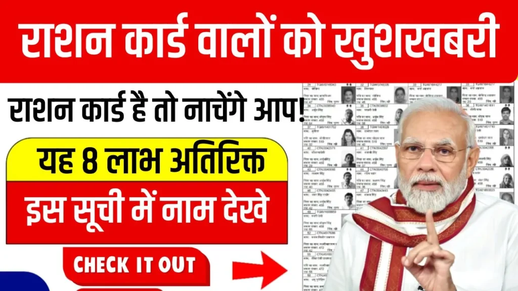 अगले 3 महीने का राशन फ्री लेने के लिए लिस्ट जारी फटाफट देखे लिस्ट में आपका नाम! Ration Card New Benefits